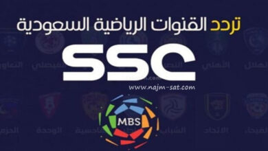 تردد قنوات SSC الرياضية السعودية على النايل سات 2023